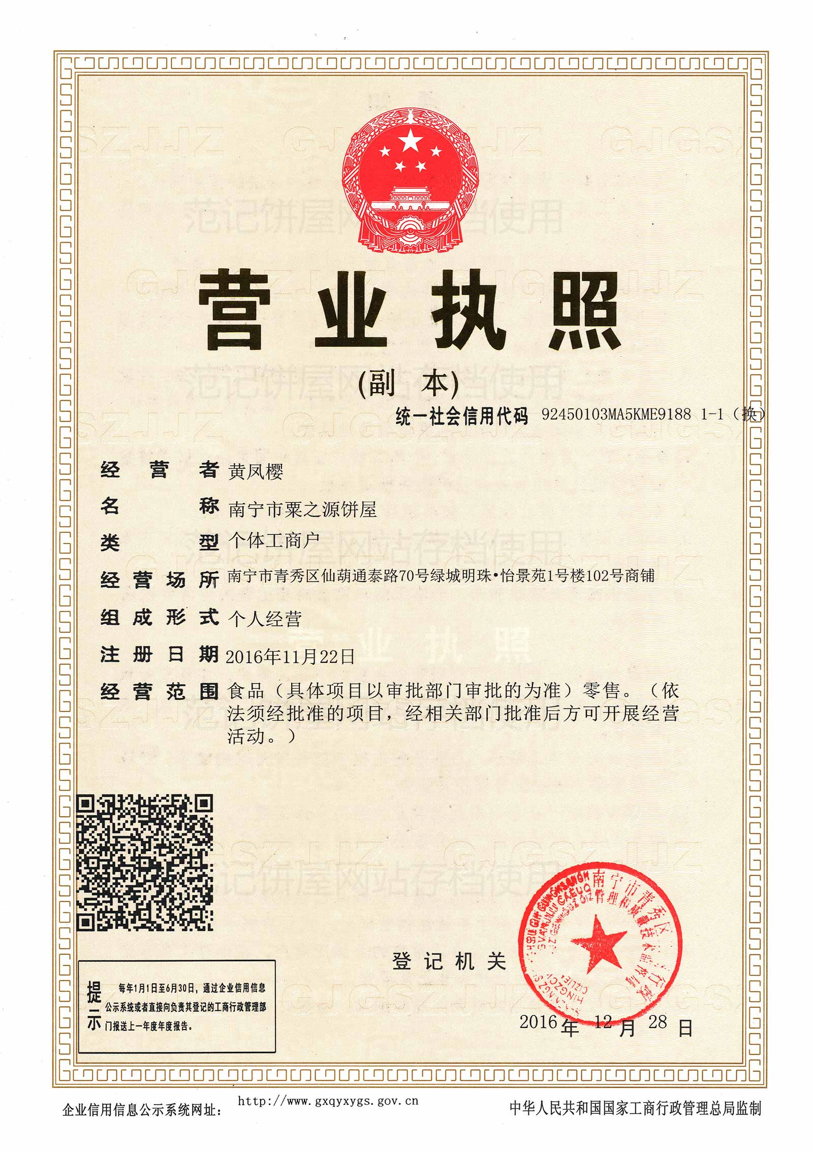 南宁市粟之源饼屋 