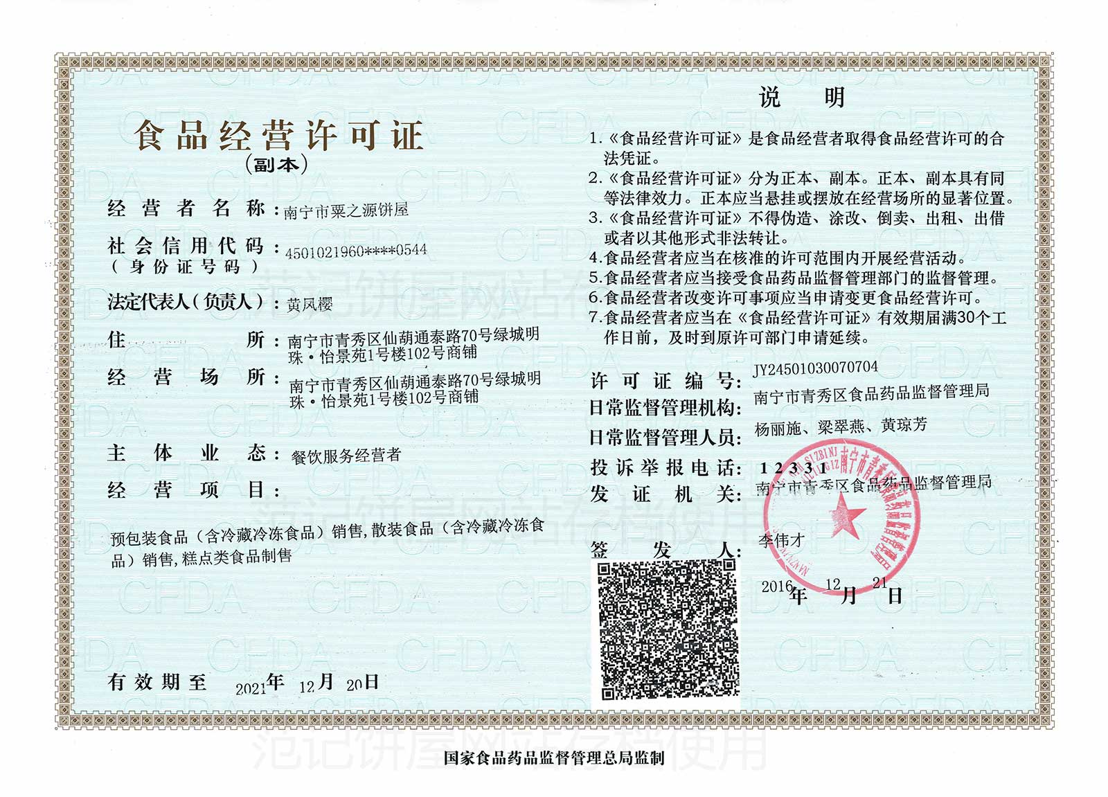 南宁市粟之源饼屋 