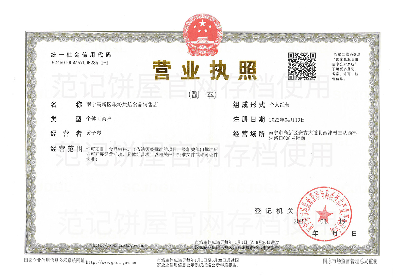 南宁高新区旅沁烘焙食品销售店 