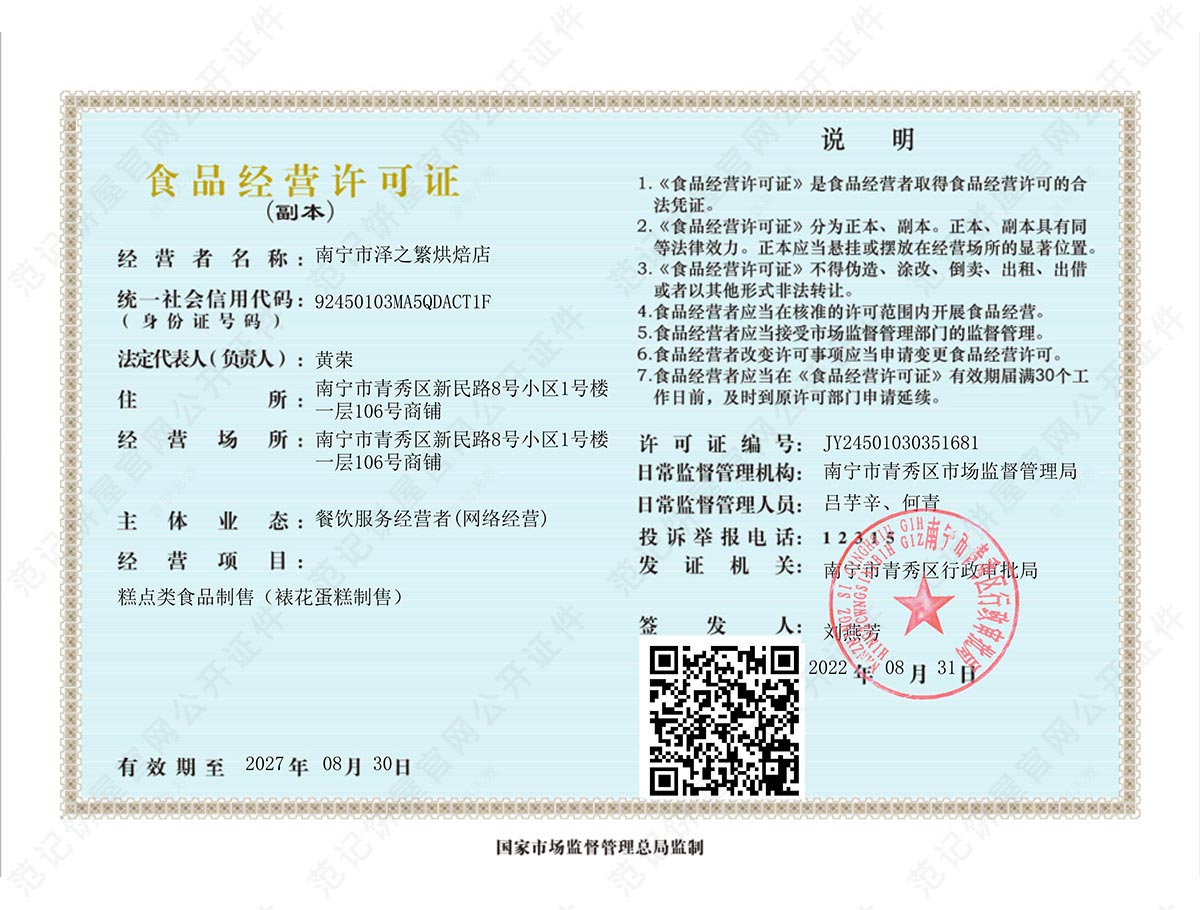 南宁市泽之繁烘焙店