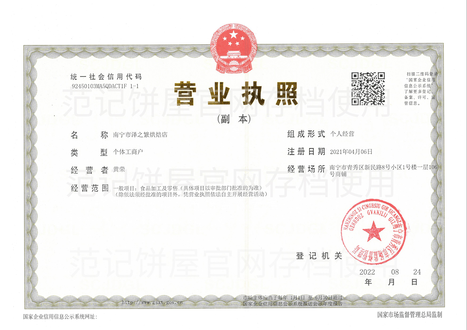 南宁市泽之繁烘焙店 