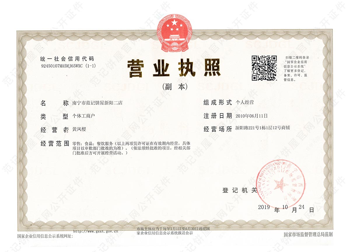 南宁市范记饼屋新阳二店 