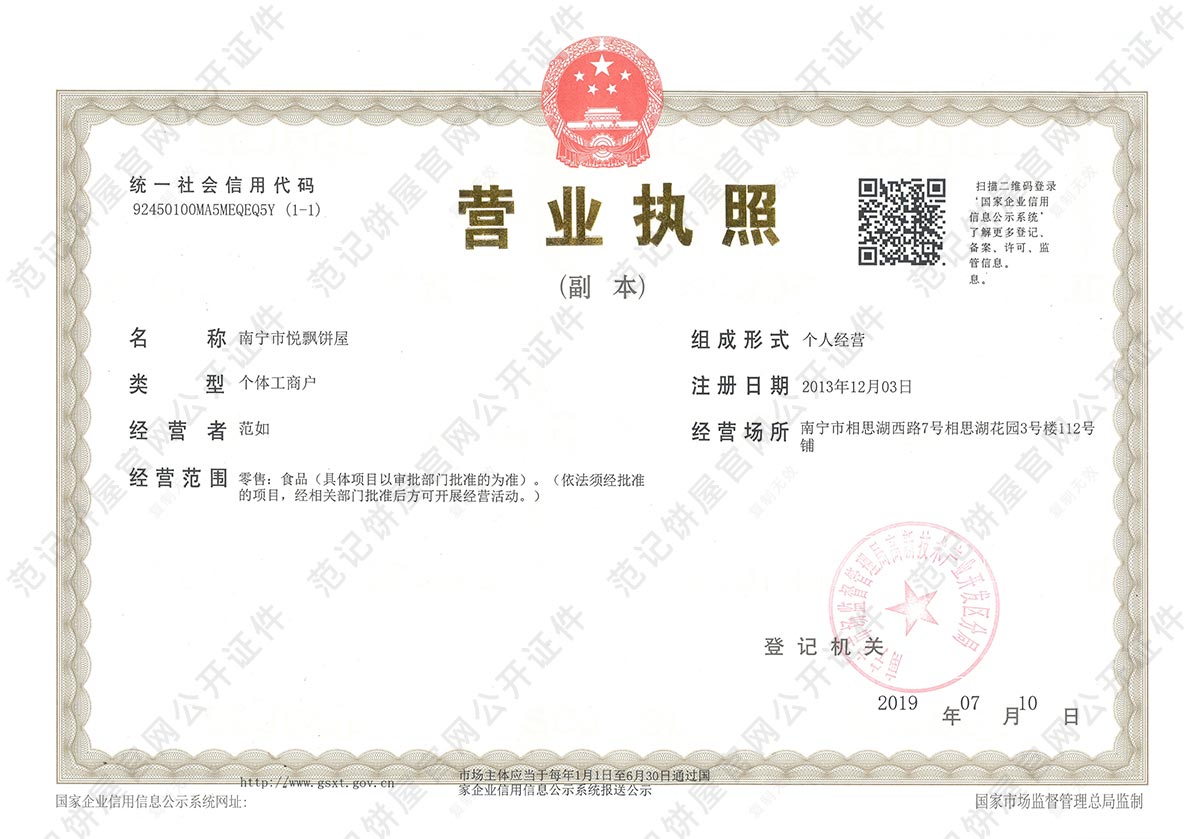 南宁市悦飘饼屋 