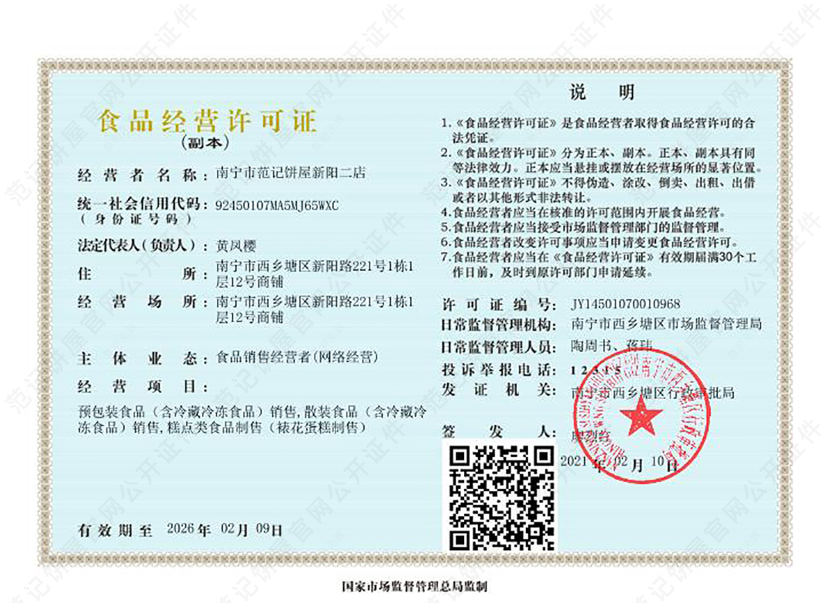 南宁市范记饼屋新阳二店 