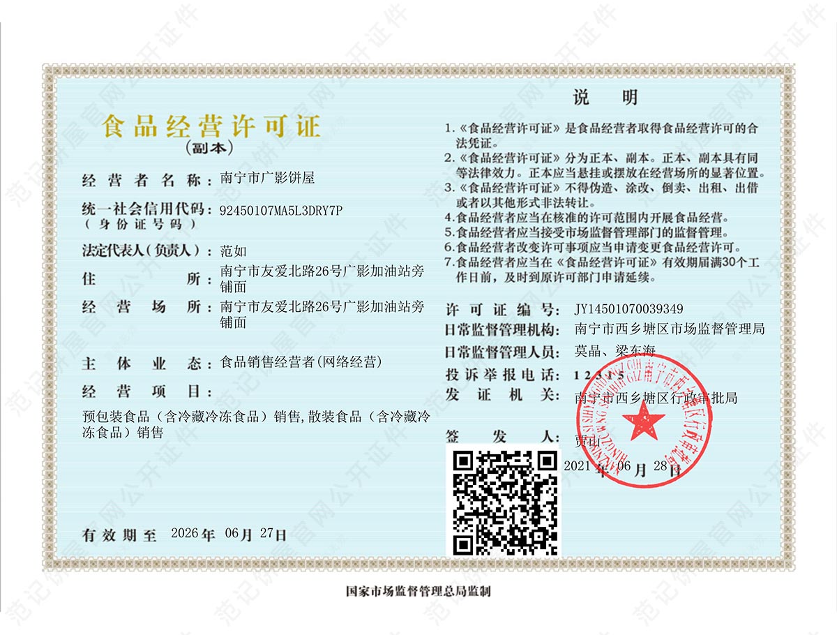 南宁市广影饼屋