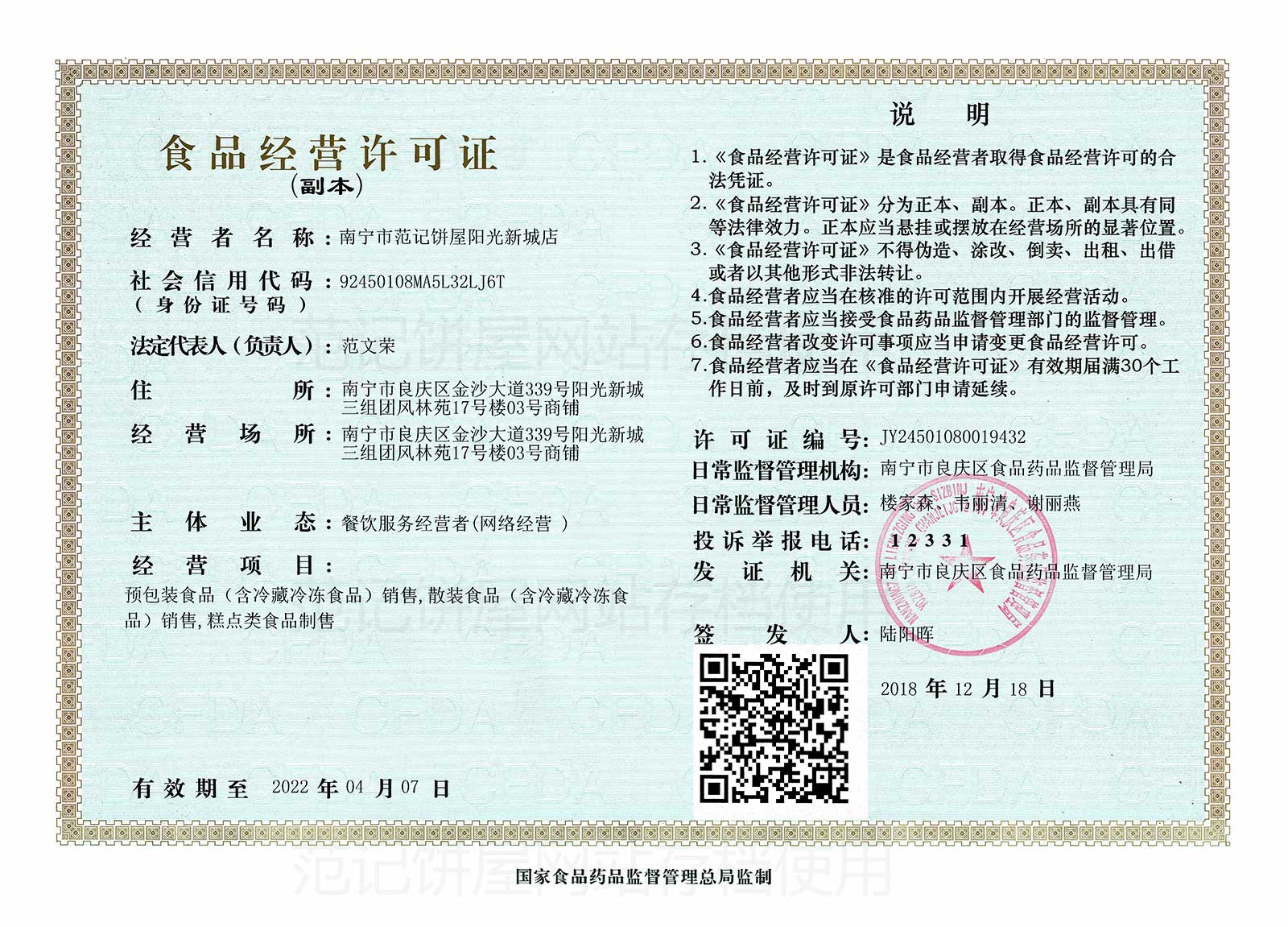 南宁市范记饼屋阳光新城店 