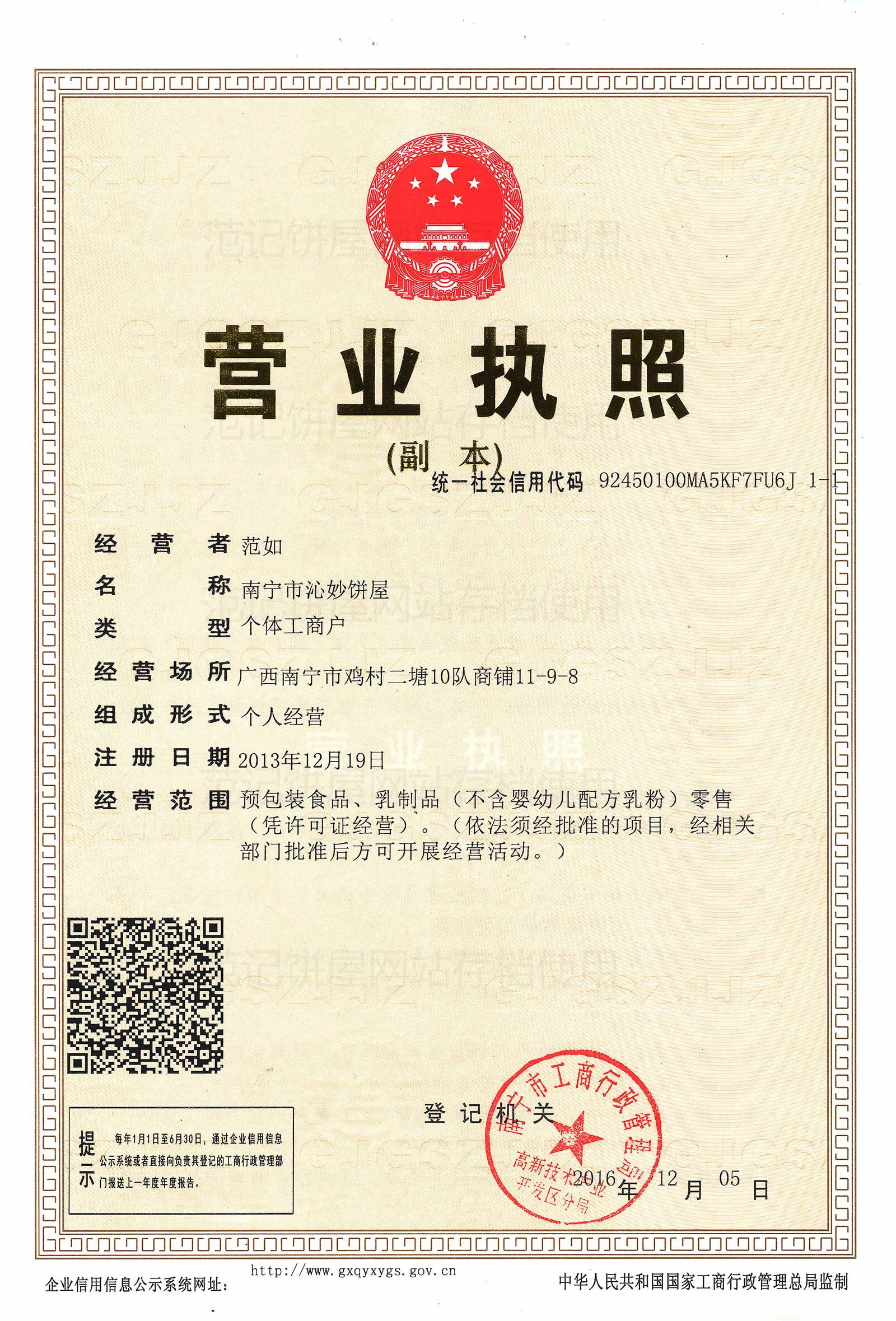 南宁市沁妙饼屋 