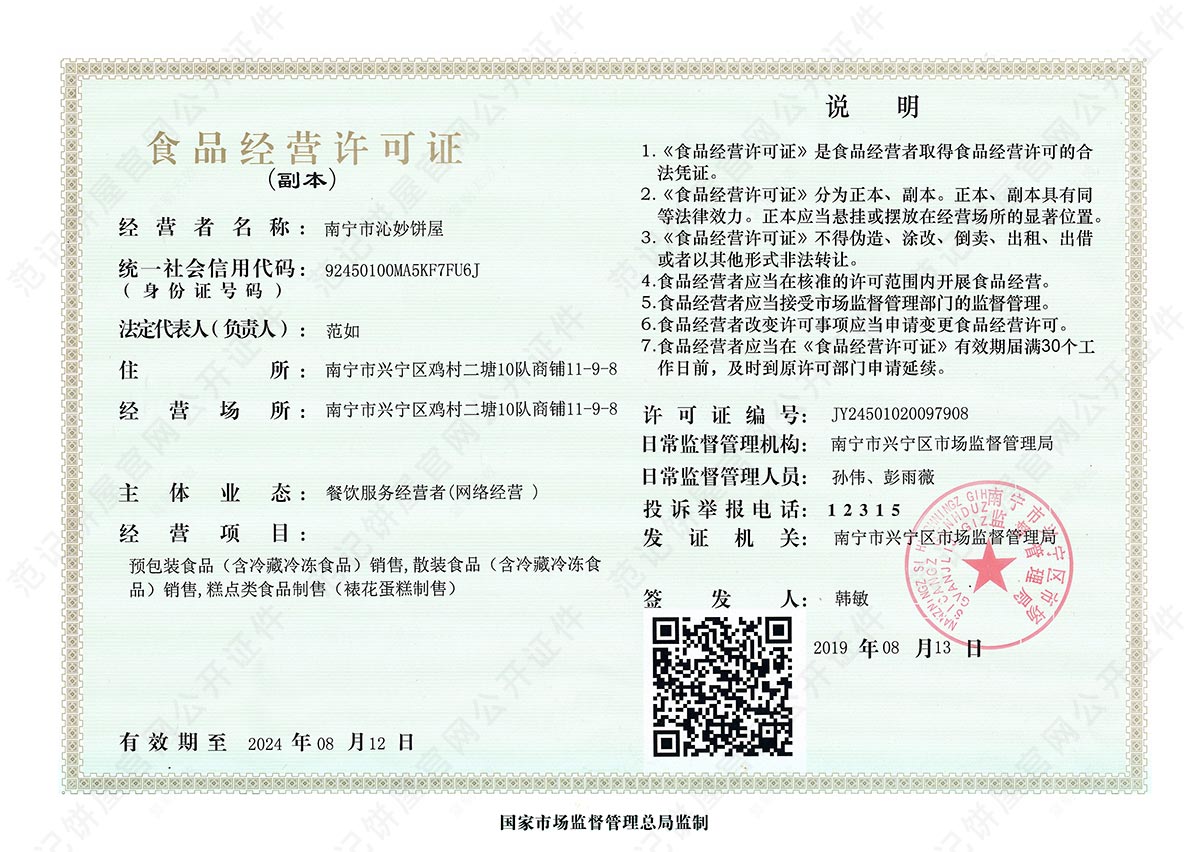 南宁市沁妙饼屋