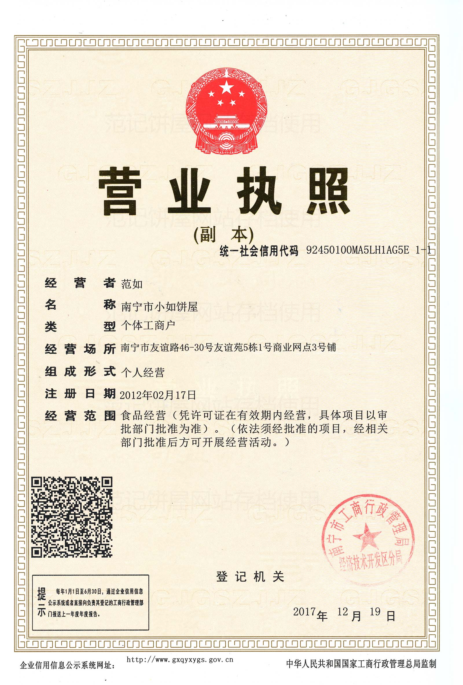 南宁市小如饼屋 