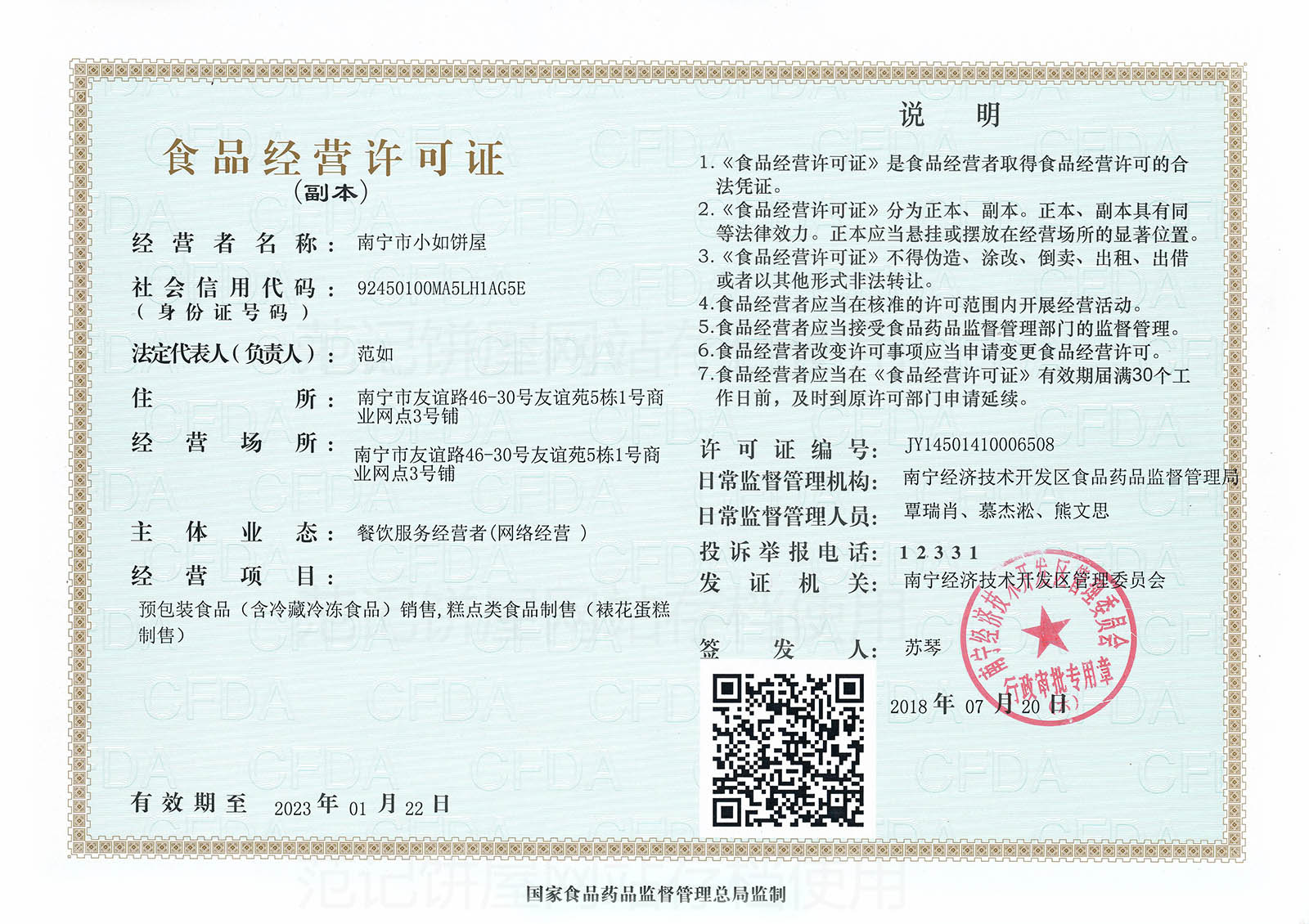 南宁市小如饼屋