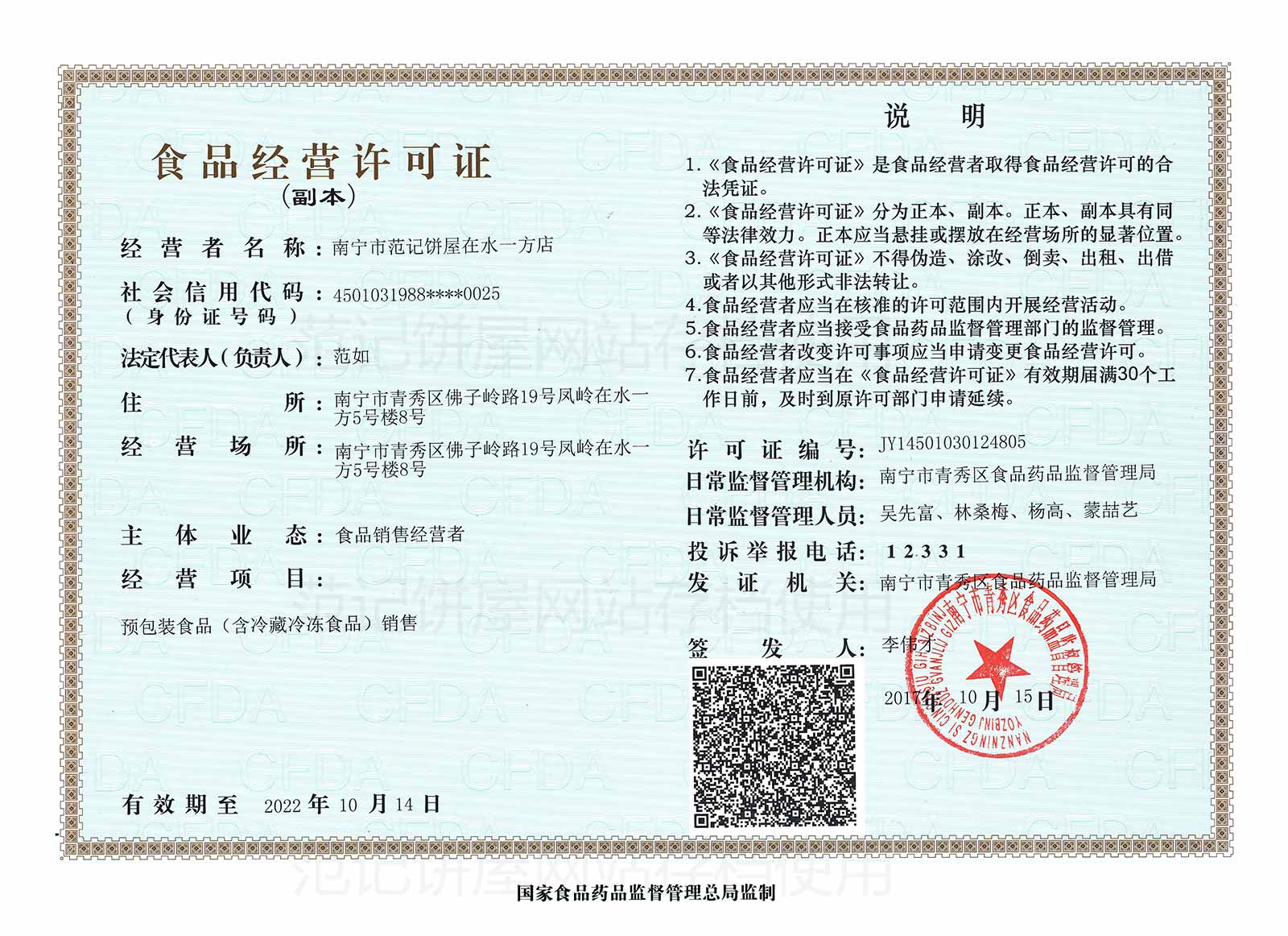 南宁市范记饼屋在水一方店 