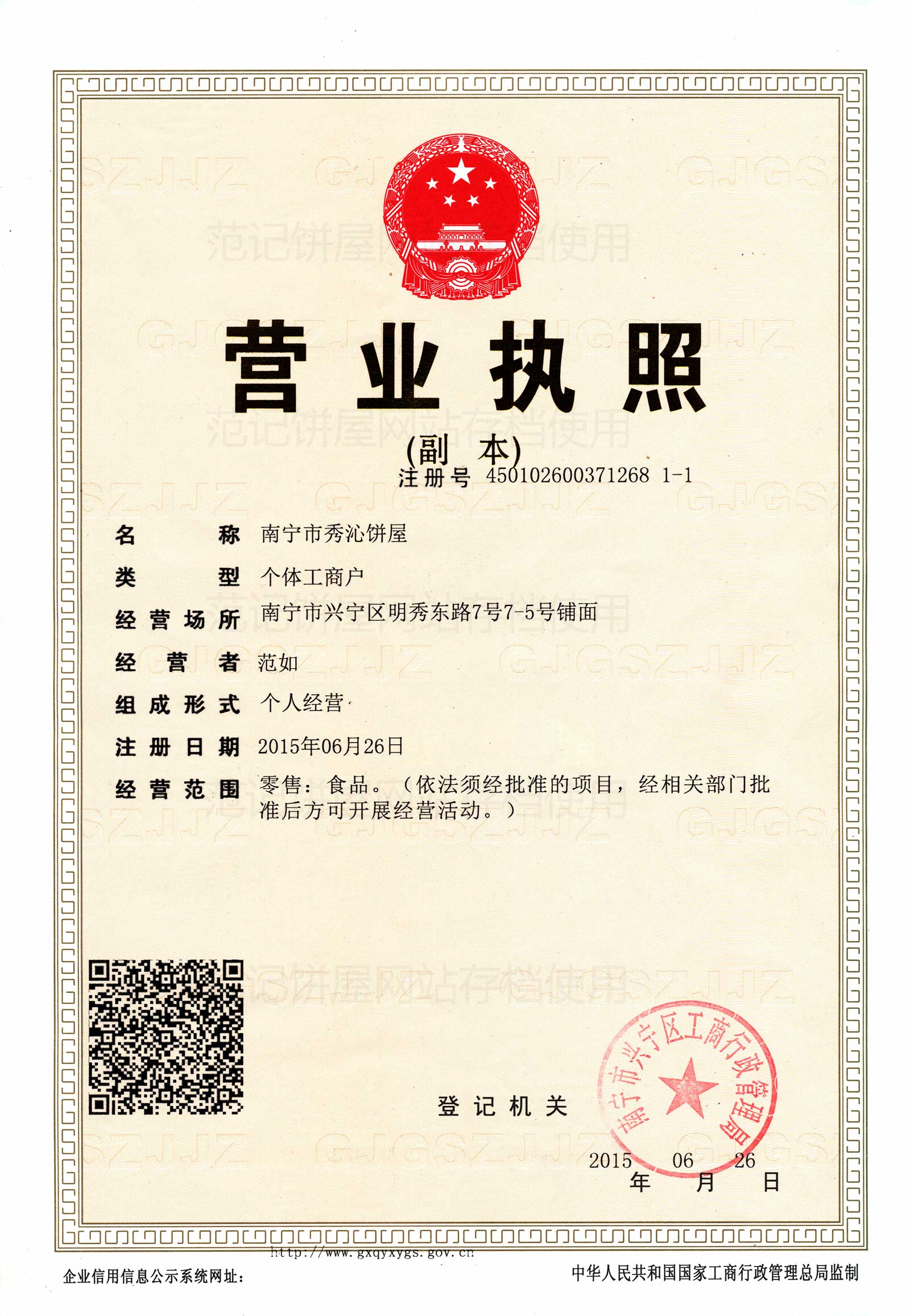 南宁市秀沁饼屋 