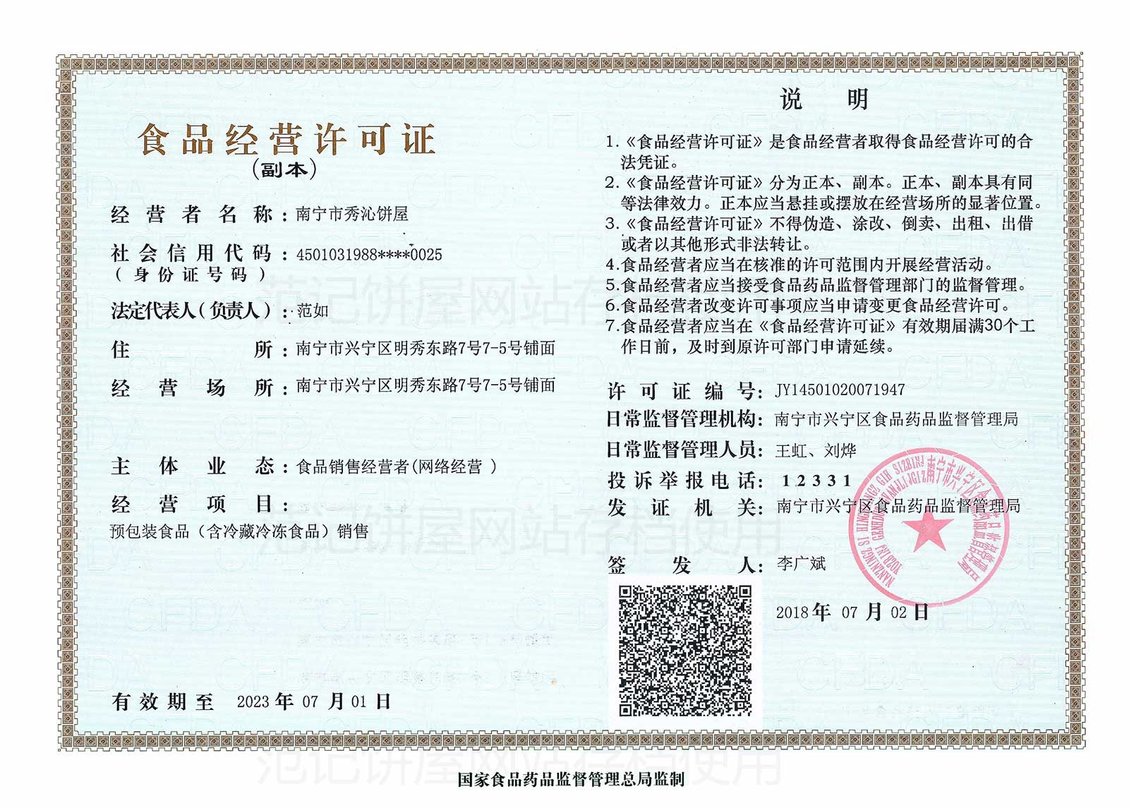 南宁市秀沁饼屋 