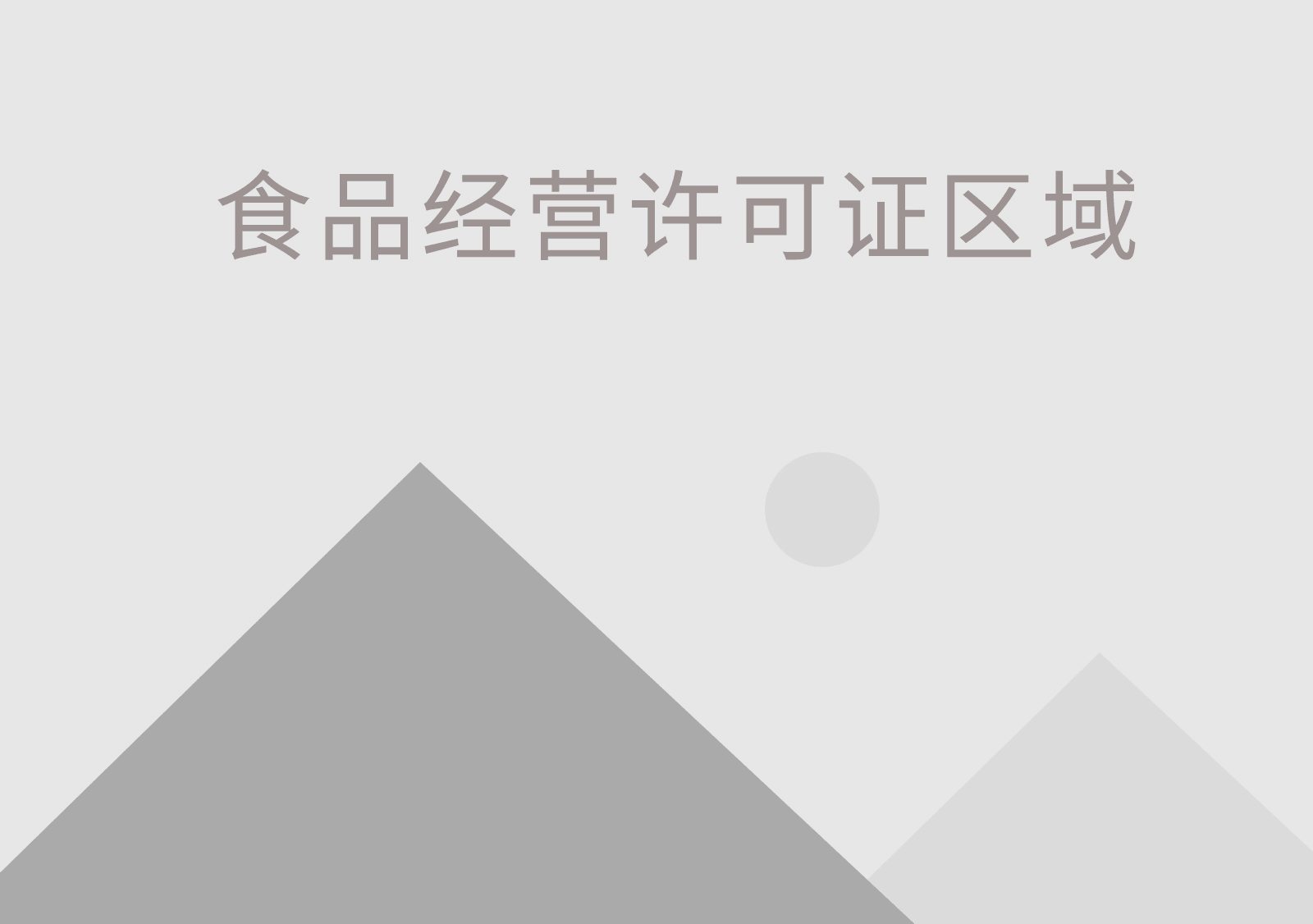 南宁市青秀区范记荣馨烘焙店