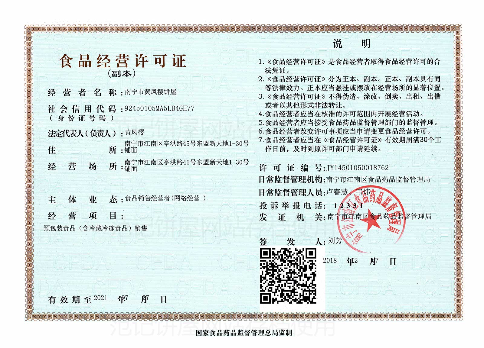 南宁市黄凤樱饼屋 