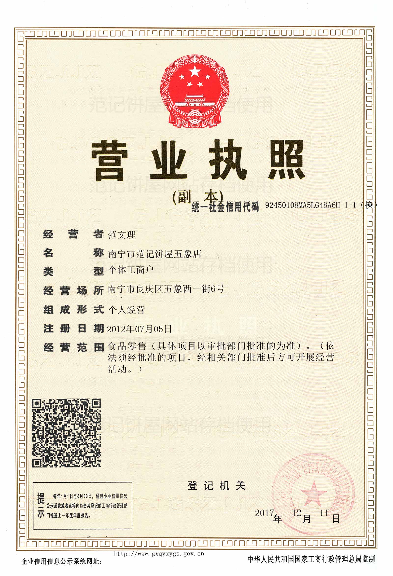 南宁市范记饼屋五象店 