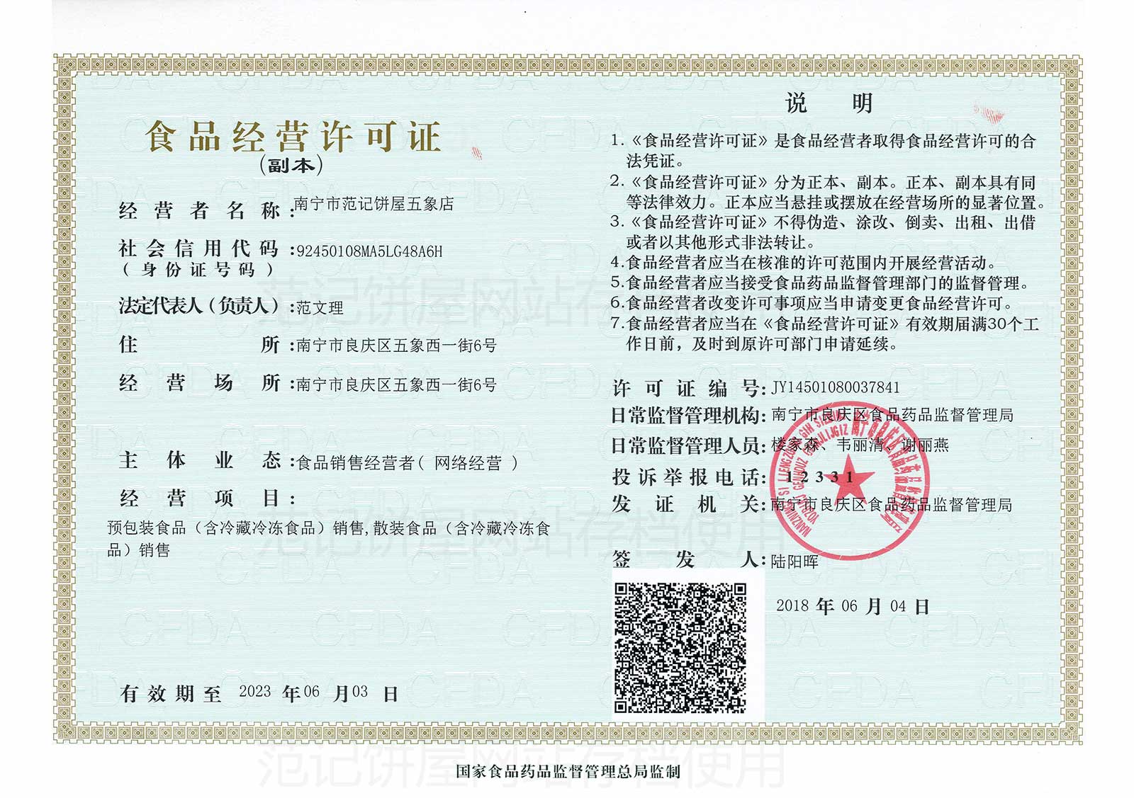 南宁市范记饼屋五象店 