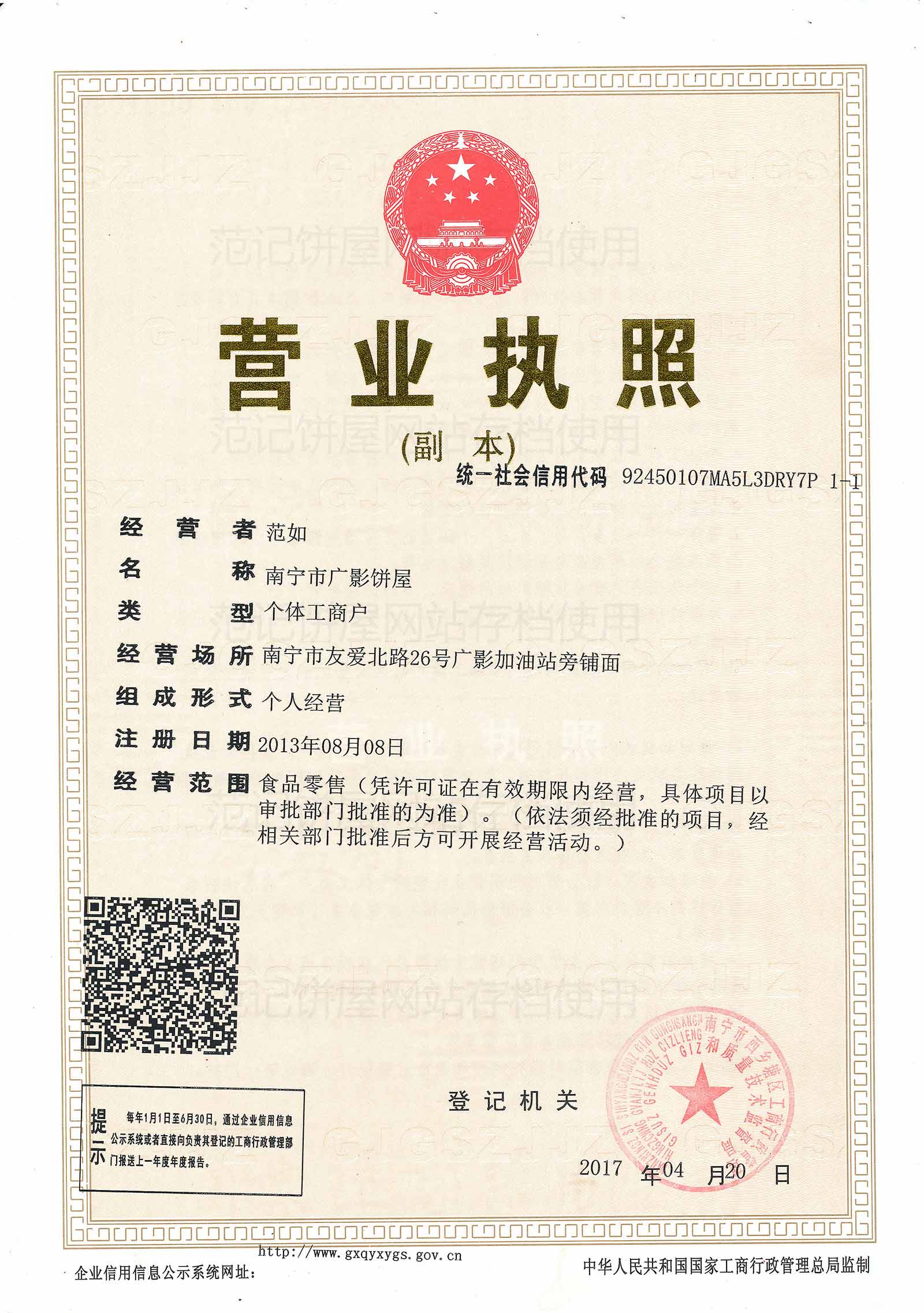 南宁市广影饼屋 